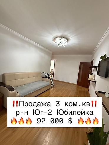 3 комнаты, 65 м², Юбилейка 104 серия, 3 этаж, Косметический ремонт
