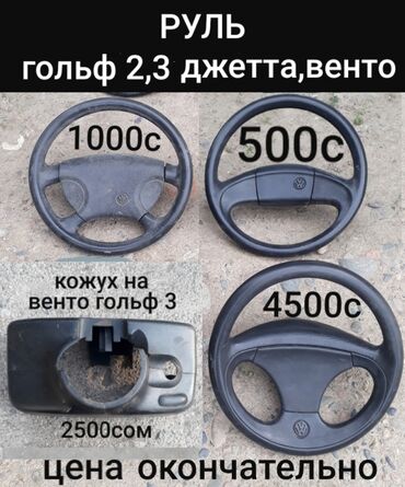 накладка на дверь: Руль Volkswagen 1995 г., Б/у, Оригинал, Германия