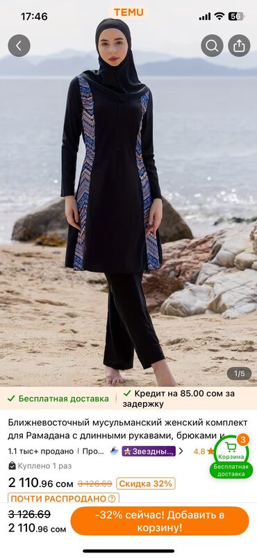 гель для увеличения: Купальник жаны боюнча, 50 размер, темудан заказ бергем, чак келбей