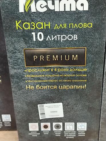 Кухонные принадлежности: Казан для плова Nechiha Premium, 10 литров - Объем: 10 л — оптимально — 2