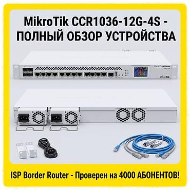 Модемы и сетевое оборудование: 🔥 MikroTik CCR1036-12G-4S — Легендарный 36-ядерный Border Router! 🚀 — 6