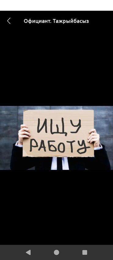 официантка работа: Официант. Без опыта