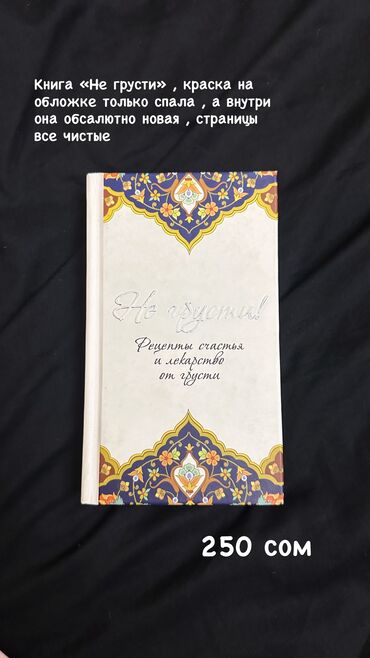 Другие книги и журналы: Бишкек! Хочу продать свои книги и подарить им новых хозяев 🫂 не — 9