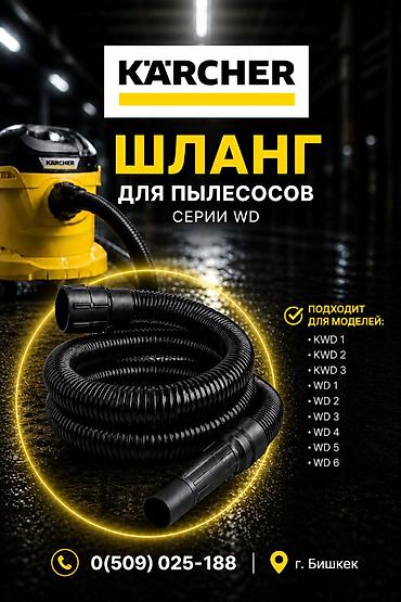 ШЛАНГИ ДЛЯ ПЫЛЕСОСОВ МОДЕЛИ KARCHER WD ПЫЛЕСОСЫ СТРОИТЕЛЬНЫХ