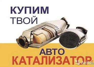 монолитке: Катализаторлорду кабыл алабыз — чекене жана оптом! 🔹 Бензин, дизель — 1
