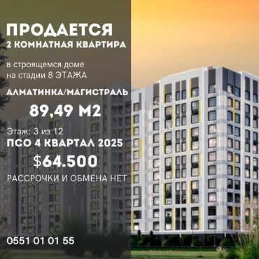 квартира посёлок манас: 2 бөлмө, 89 кв. м, Элитка, 3 кабат