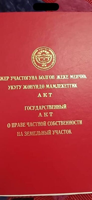 орошаемое поле: 8 соток, Для строительства, Красная книга, Тех паспорт, Договор купли-продажи