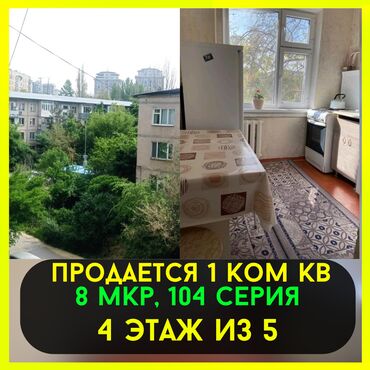 Продажа квартир: 1 комната, 32 м², 104 серия, 4 этаж