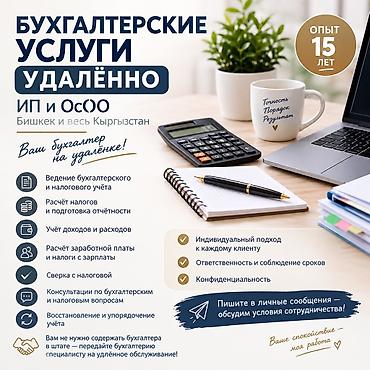 бухгалтер на удаленке: Бухгалтерские услуги | Ведение бухгалтерского учёта — 1