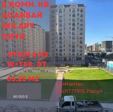 ош продажа 2комнатный квартира: 2 комнаты, 63 м², Элитка, 6 этаж, ПСО (под самоотделку)