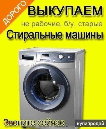 стиралка ведро: Мастер по ремонту стиральных и посудомоечных машин в Бишкеке с