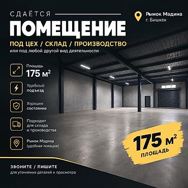 на производство: Sewing workshops, 175 м², 1 линия, С отдельным сан узлом, With parking — 1