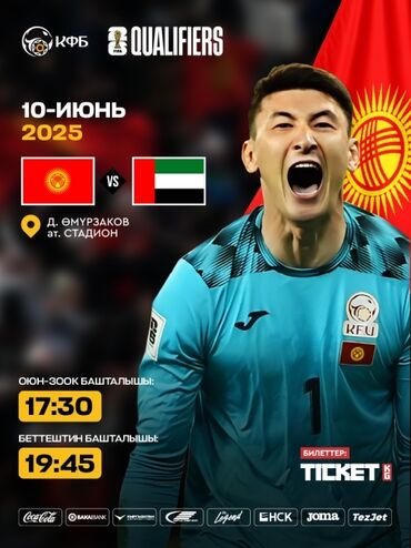 спорт маска: Билет на матч Кыргызстан- ОАЭ,в онлайн формате