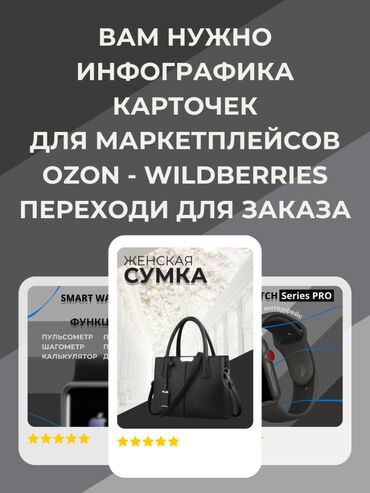 Интернет реклама: Нужно инфографика карточек для маркетплейсов OZON - Wildberries ✔️Пиши