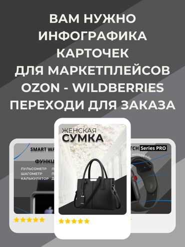 Интернет реклама: Вам нужны инфографика карточек для маркетплейсов OZON - Wildberries