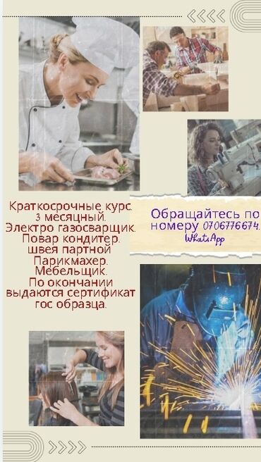 курсы электрик: Краткосрочные курсы за месяц.
всем вопросам обращайтесь мне Ватсапп