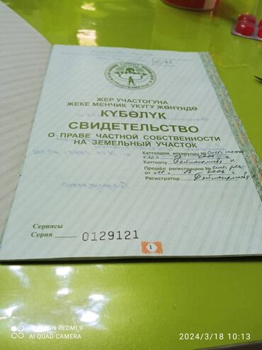 продажа дома в селе ивановка: 400 соток, Айыл чарба үчүн, Кызыл китеп