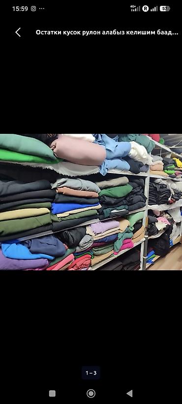 Өндүрүш үчүн жабдуулар: Остаток кусок и рулон алабыз договорная — 2