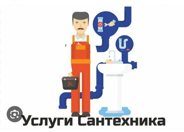 отопление для дома: Монтаж и замена сантехники Больше 6 лет опыта