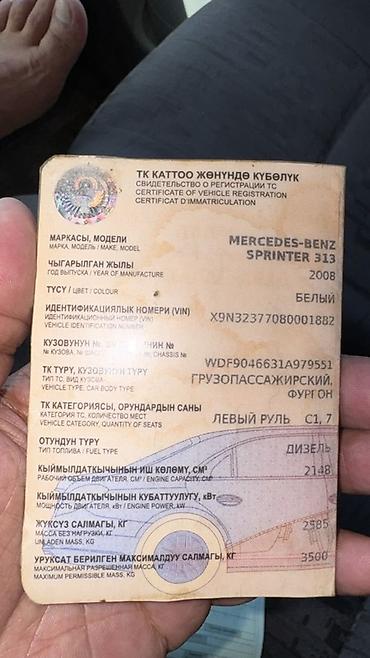 sprinter 2 2: Mercedes-Benz Спринтер: 2008 г., 2.7 л, Механика, Дизель, Фургон — 8