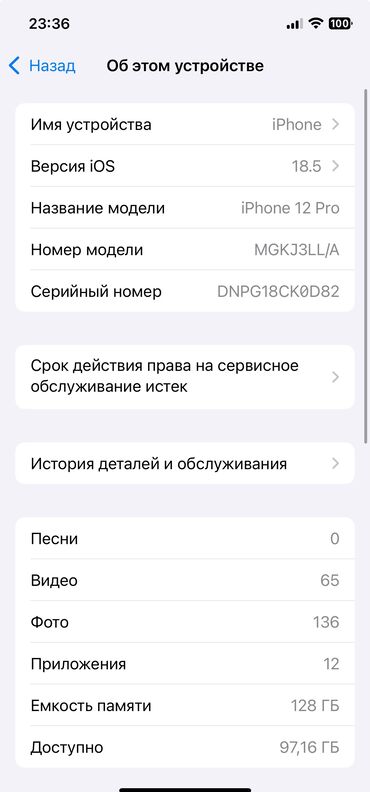 супер фотоаппарат: IPhone 12 Pro, Б/у, 128 ГБ, 76 %