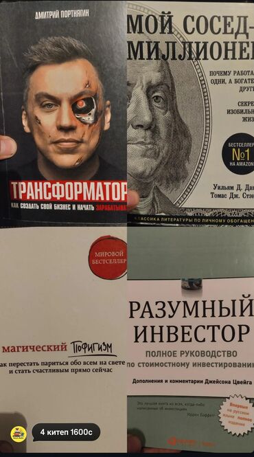 Саморазвитие и психология: Кыргызча, орусча жаны китептер сатылат Продаются новые книги — 13