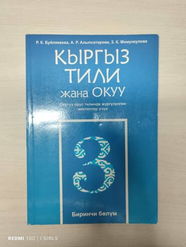 гофрированная бумага цена: Кыргыз тили 3 класс Подойдёт по школьной программе В отличном