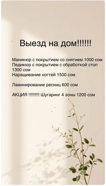 маникюр педикюр с выездом на дом: Выравнивание, Дизайн, Наращивание ногтей, Маникюр, Педикюр, С выездом на дом
