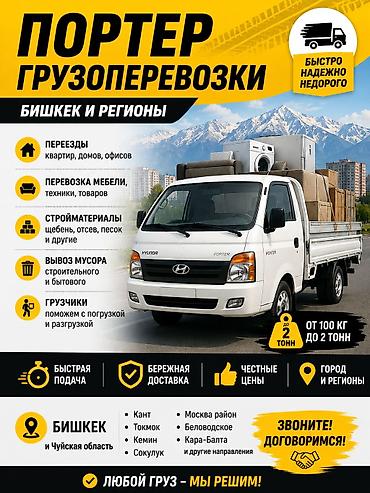 сокулуе: Буйрутма берүү Хендай портер, Көчүү, Жүк ташуучу жумушчусу менен — 1