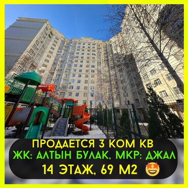 Продажа участков: 3 комнаты, 69 м², Элитка, 14 этаж, Евроремонт