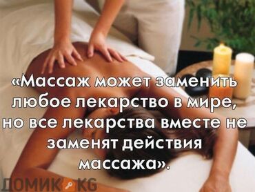 массаж алматы: Массаж | Лечебный массаж | Остеохондроз, Межпозвоночная грыжа, Протрузия | Консультация
