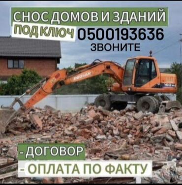 купить триммер для травы в бишкеке: Снос дом.Гараж . Здания. Сарай. Эски.Жана Жаны уйлорду БУЗАБЫЗ
