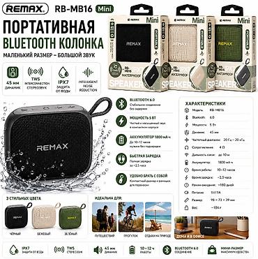REMAX RB-MB16 Mini — портативная Bluetooth‑колонка Ключевые at lalafo.kg REMAX RB-MB16 Mini — портативная Bluetooth‑колонка Ключевые