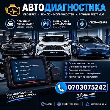 Компьютерная диагностика авто на самом новом оборудовании: Диагностика at lalafo.kg Компьютерная диагностика авто на самом новом оборудовании: Диагностика
