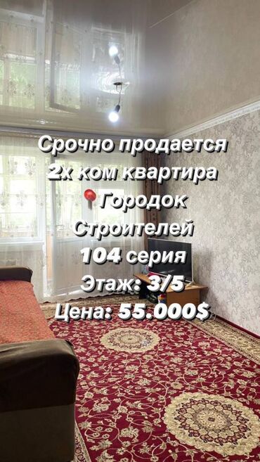 строка кг продажа квартир: 2 комнаты, 44 м², 104 серия, 3 этаж