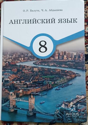курсы excel бишкек: Кинги 8 класс