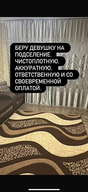 Комнаты: Подселение в комнату/квартиру для девушки. Требования к соседке — 1