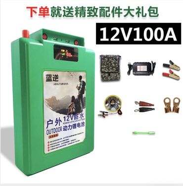 зарядник для акумулятора: Портативный перезаряжаемый литий-ионный аккумулятор 12В * 100 Ач