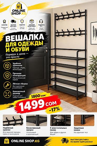 стелаж для обуви: Вешалка для одежды и обуви Функциональный органайзер для прихожей: - — 1