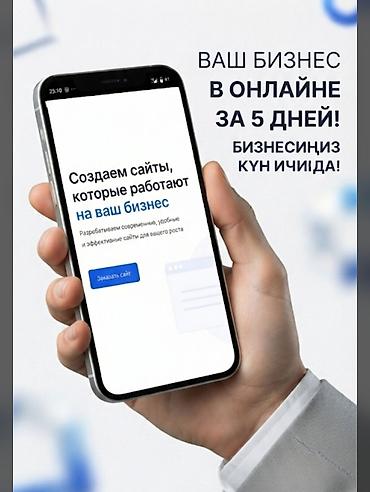 Веб-сайты | Разработка