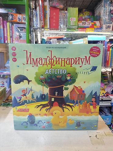 Настольная игра «Имаджинариум. Детство» - Жанр: ассоциативная