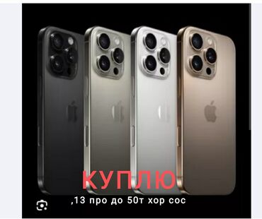 продам морозильные камеры: IPhone 13 Pro, Колдонулган, 256 ГБ, Кулакчындар, Заряддоочу түзүлүш, Коргоочу айнек, 90 %