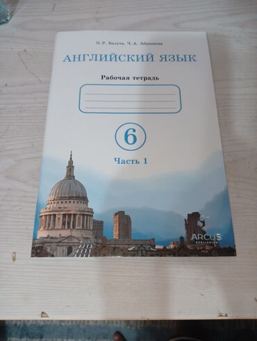 я и мир тетрадь: Рабочая тетрадь по Английскому языку в отличном состоянии. 1 и 2