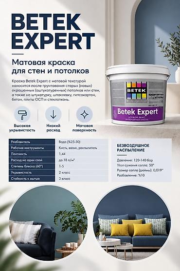 Betek Expert — матовая интерьерная краска для стен и потолков at lalafo.kg Betek Expert — матовая интерьерная краска для стен и потолков