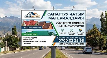Металлочерепица: Кровельные материалы для дома: металлочерепица и профнастил. Основные lalafo.kg да — 1 Металлочерепица: Кровельные материалы для дома: металлочерепица и профнастил. Основные — 1