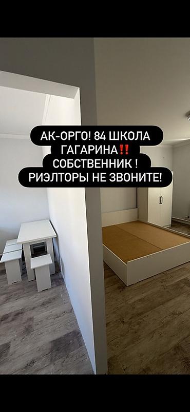 gala group: Сдаётся компактная студия в гостиничном доме, в районе Ак-Орго — 1