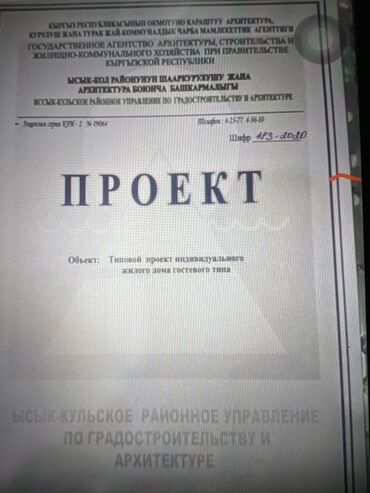 селхоз земли: 6 соток, Для строительства, Красная книга, Тех паспорт