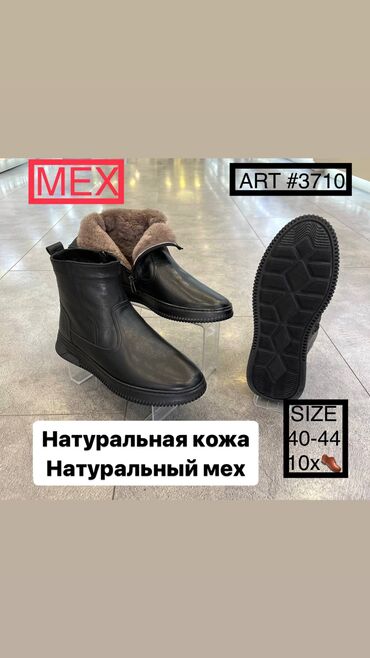 Ботинки: Натуральная кожа/мех Производство Турция Адрес: ТЦ Сеул Плаза 3 этаж