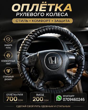 оплетка чехол на руль: Оплетка руля 700C - Комфорт • Стиль • Надежность выезд 200с по — 1