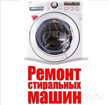 мастера по ремонту холодильников: Ремонт микроволновок и стиральных машин Ремонтирую: — микроволновки —